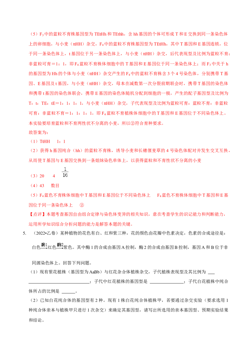 题型12快速突破基因的自由组合定律（题型归纳）-技巧点拨备战2023年高考生物二轮题型复习讲解（解析版）_新高考复习资料_2023年新高考复习资料_二轮复习