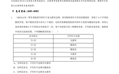 题型12快速突破基因的自由组合定律（题型归纳）-技巧点拨备战2023年高考生物二轮题型复习讲解（解析版）_新高考复习资料_2023年新高考复习资料_二轮复习