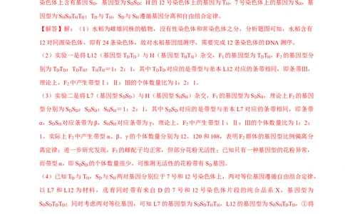 题型12快速突破基因的自由组合定律（题型归纳）-技巧点拨备战2023年高考生物二轮题型复习讲解（解析版）_新高考复习资料_2023年新高考复习资料_二轮复习