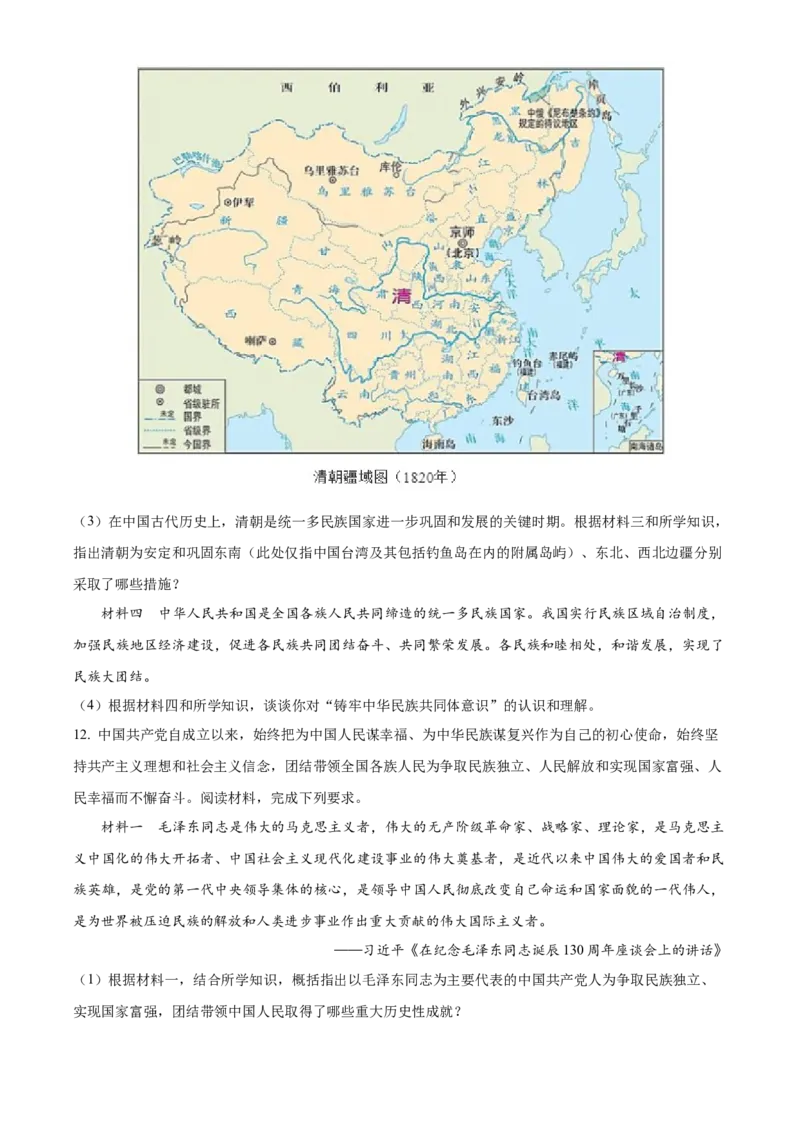 精品解析：2024年四川省广安市中考历史真题（原卷版）_new_8历史中考复习_2025年中考复习资料_中考真题（近三年）_2024中考历史真题