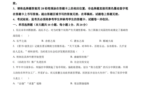 精品解析：2024年四川省广安市中考历史真题（原卷版）_new_8历史中考复习_2025年中考复习资料_中考真题（近三年）_2024中考历史真题