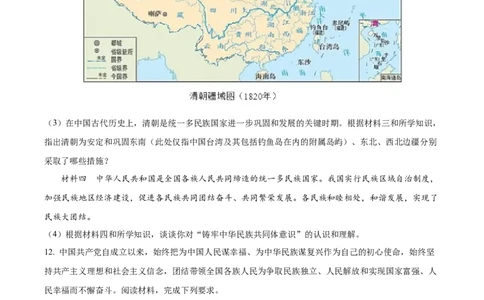 精品解析：2024年四川省广安市中考历史真题（原卷版）_new_8历史中考复习_2025年中考复习资料_中考真题（近三年）_2024中考历史真题