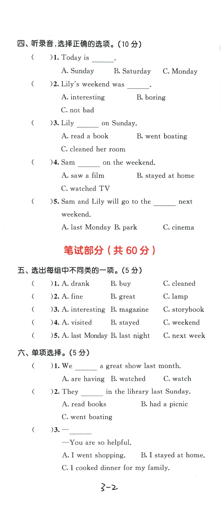 2026春《53天天练》英语PEP6下测评卷_2026春小学教辅大合集_7-26春《53天天练》系列_26春《53天天练》英语_26春《53天天练》英语PEP_2026春《53天天练》英语PEP6下