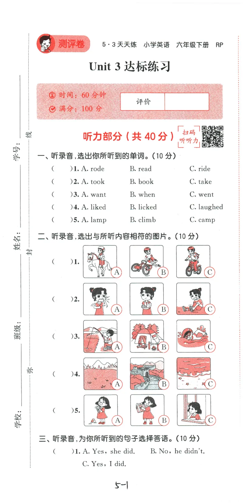 2026春《53天天练》英语PEP6下测评卷_2026春小学教辅大合集_7-26春《53天天练》系列_26春《53天天练》英语_26春《53天天练》英语PEP_2026春《53天天练》英语PEP6下
