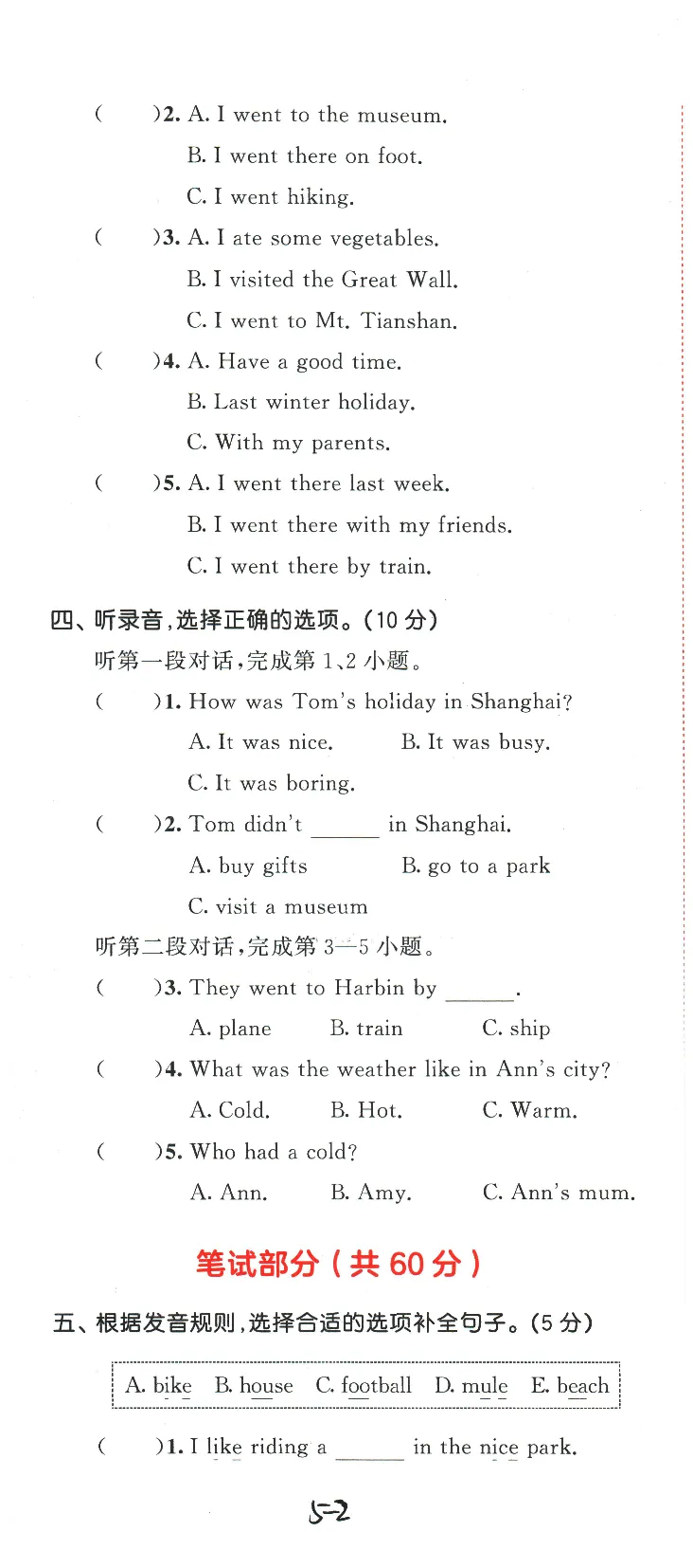 2026春《53天天练》英语PEP6下测评卷_2026春小学教辅大合集_7-26春《53天天练》系列_26春《53天天练》英语_26春《53天天练》英语PEP_2026春《53天天练》英语PEP6下