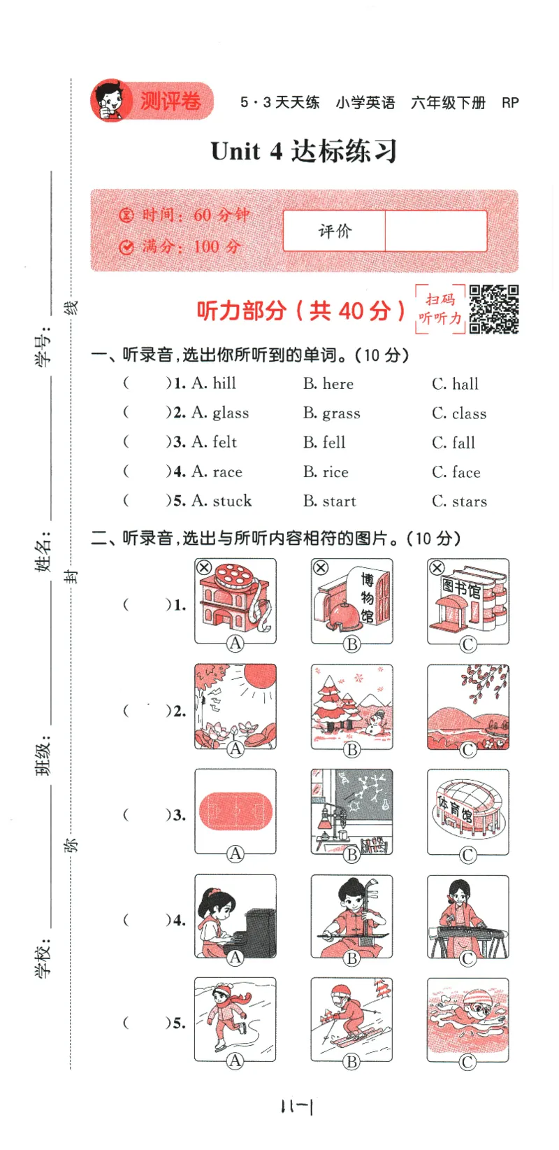2026春《53天天练》英语PEP6下测评卷_2026春小学教辅大合集_7-26春《53天天练》系列_26春《53天天练》英语_26春《53天天练》英语PEP_2026春《53天天练》英语PEP6下