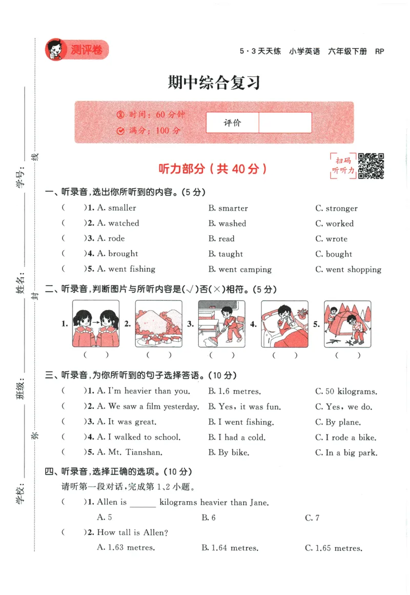 2026春《53天天练》英语PEP6下测评卷_2026春小学教辅大合集_7-26春《53天天练》系列_26春《53天天练》英语_26春《53天天练》英语PEP_2026春《53天天练》英语PEP6下