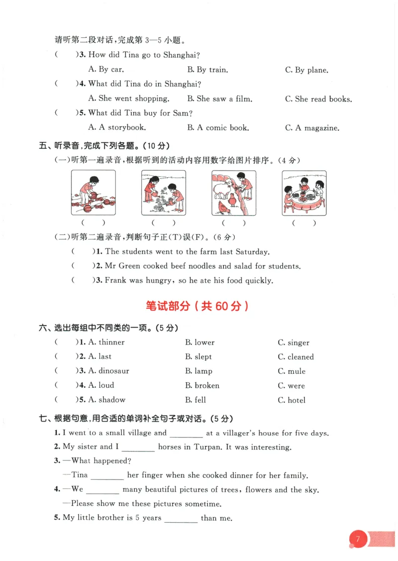 2026春《53天天练》英语PEP6下测评卷_2026春小学教辅大合集_7-26春《53天天练》系列_26春《53天天练》英语_26春《53天天练》英语PEP_2026春《53天天练》英语PEP6下