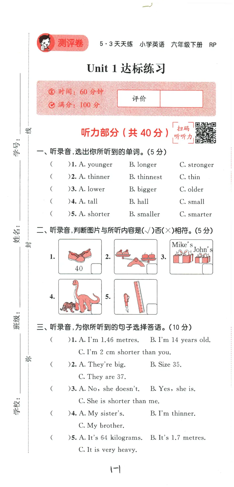 2026春《53天天练》英语PEP6下测评卷_2026春小学教辅大合集_7-26春《53天天练》系列_26春《53天天练》英语_26春《53天天练》英语PEP_2026春《53天天练》英语PEP6下