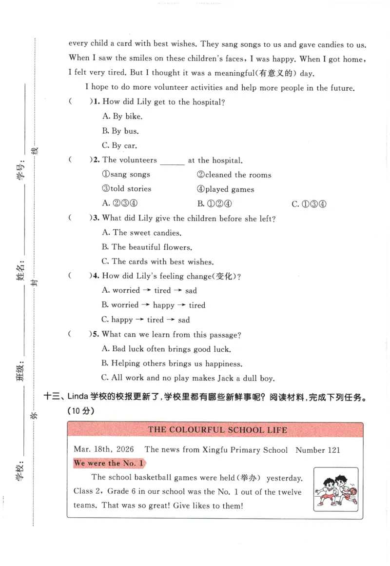 2026春《53天天练》英语PEP6下测评卷_2026春小学教辅大合集_7-26春《53天天练》系列_26春《53天天练》英语_26春《53天天练》英语PEP_2026春《53天天练》英语PEP6下