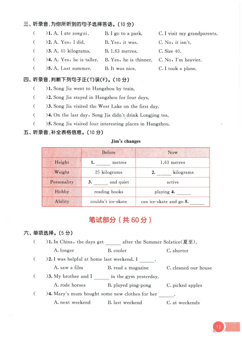 2026春《53天天练》英语PEP6下测评卷_2026春小学教辅大合集_7-26春《53天天练》系列_26春《53天天练》英语_26春《53天天练》英语PEP_2026春《53天天练》英语PEP6下