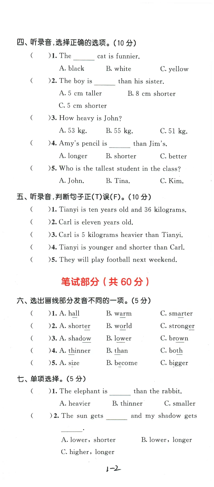 2026春《53天天练》英语PEP6下测评卷_2026春小学教辅大合集_7-26春《53天天练》系列_26春《53天天练》英语_26春《53天天练》英语PEP_2026春《53天天练》英语PEP6下