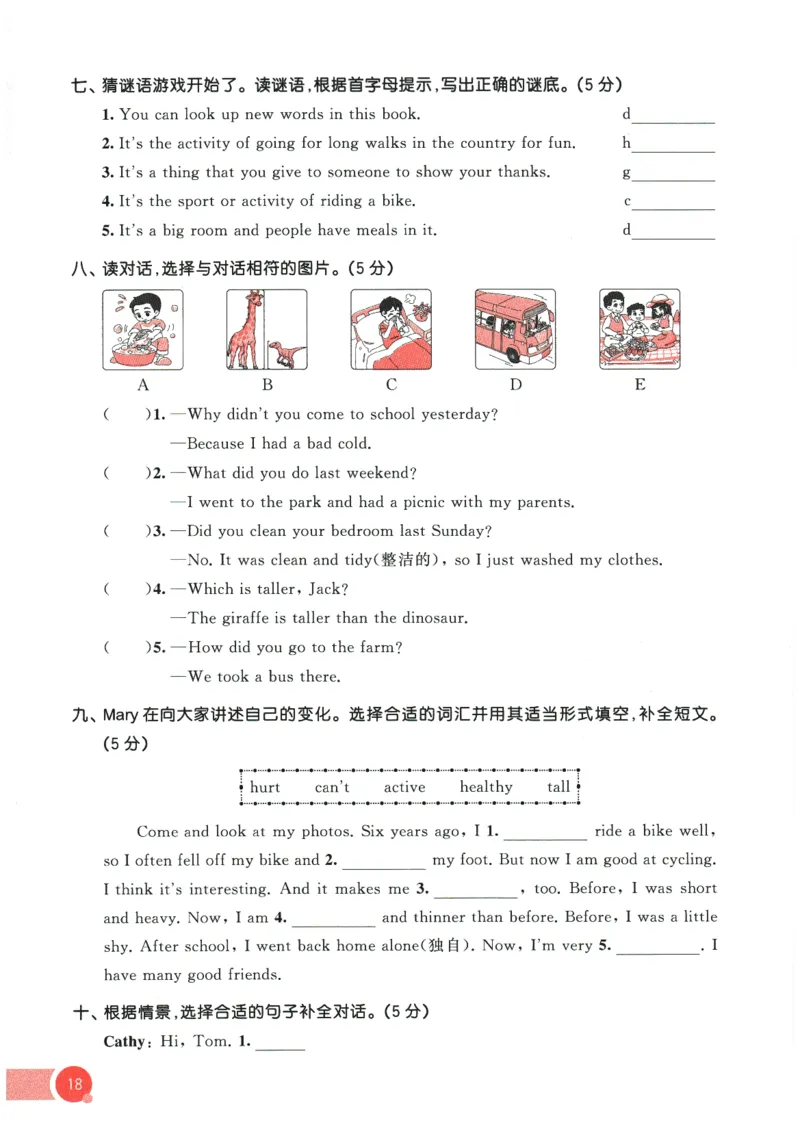 2026春《53天天练》英语PEP6下测评卷_2026春小学教辅大合集_7-26春《53天天练》系列_26春《53天天练》英语_26春《53天天练》英语PEP_2026春《53天天练》英语PEP6下