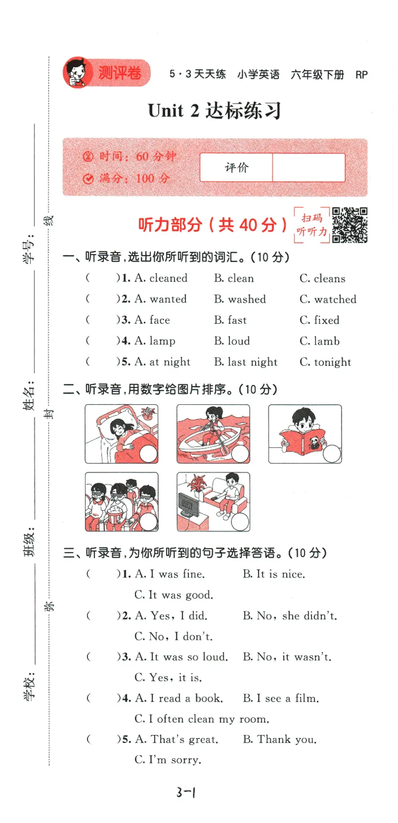 2026春《53天天练》英语PEP6下测评卷_2026春小学教辅大合集_7-26春《53天天练》系列_26春《53天天练》英语_26春《53天天练》英语PEP_2026春《53天天练》英语PEP6下