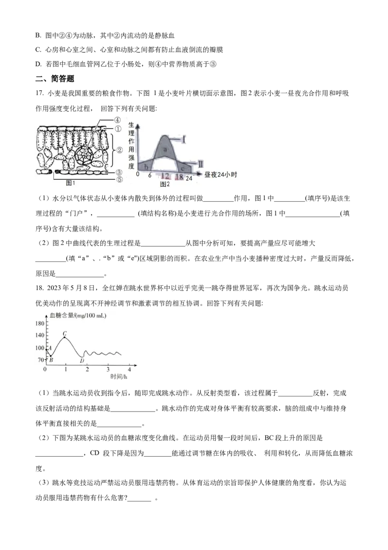 精品解析：2023年四川省内江市中考生物真题（原卷版）_new_6生物中考复习_2025中考复习资料_中考真题（近三年）_2023年生物中考真题