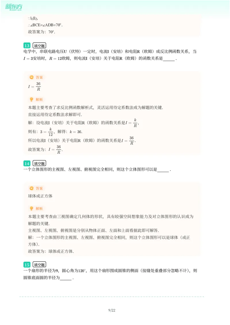 2025年广东省广州市从化区中考一模数学试卷-解析版_初中近3年全区全科一模真题_2025年广州初三一模各区全科真题卷（73份）_数学2025年广州中考一模