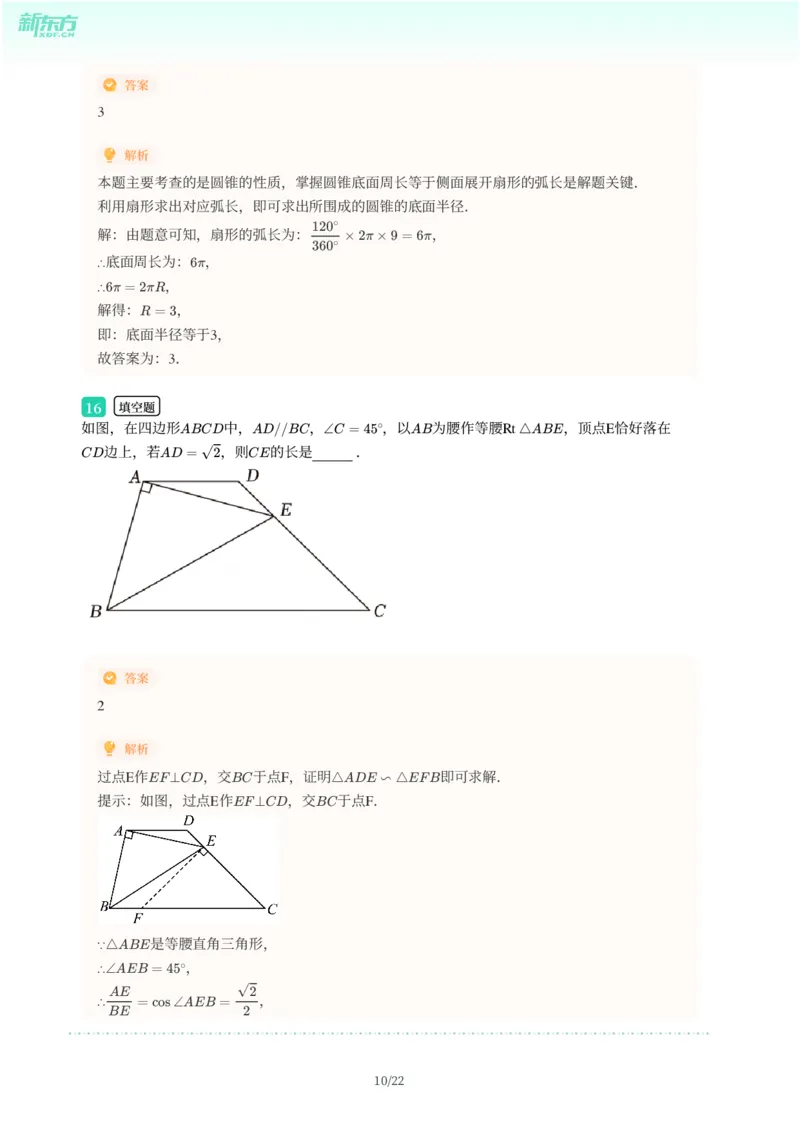 2025年广东省广州市从化区中考一模数学试卷-解析版_初中近3年全区全科一模真题_2025年广州初三一模各区全科真题卷（73份）_数学2025年广州中考一模