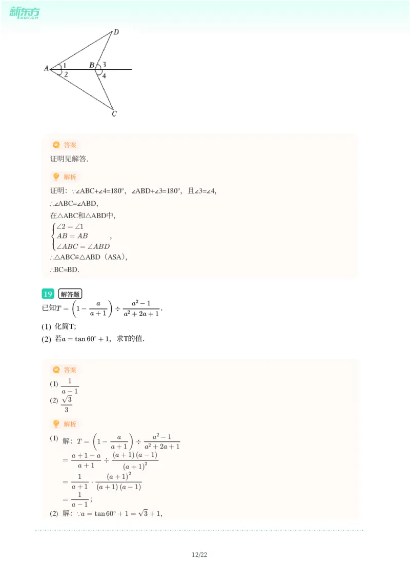 2025年广东省广州市从化区中考一模数学试卷-解析版_初中近3年全区全科一模真题_2025年广州初三一模各区全科真题卷（73份）_数学2025年广州中考一模