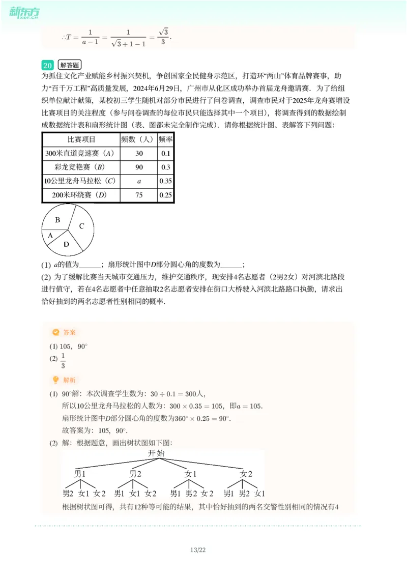 2025年广东省广州市从化区中考一模数学试卷-解析版_初中近3年全区全科一模真题_2025年广州初三一模各区全科真题卷（73份）_数学2025年广州中考一模