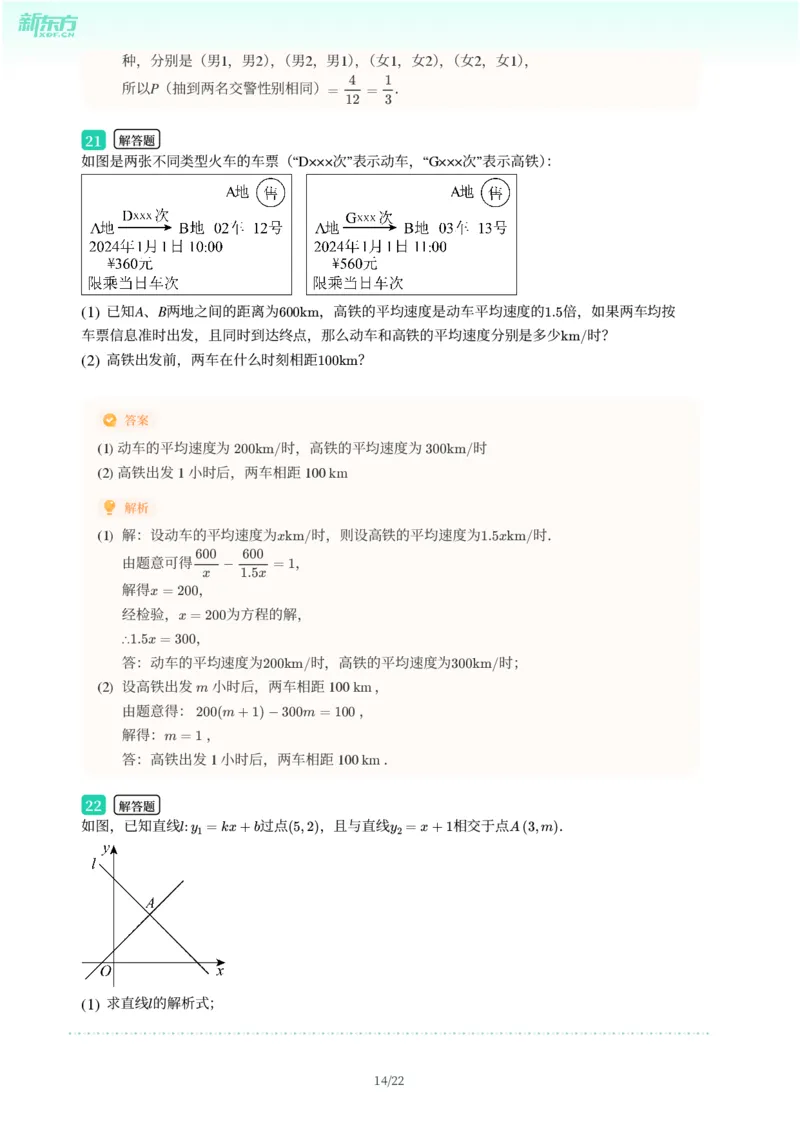 2025年广东省广州市从化区中考一模数学试卷-解析版_初中近3年全区全科一模真题_2025年广州初三一模各区全科真题卷（73份）_数学2025年广州中考一模