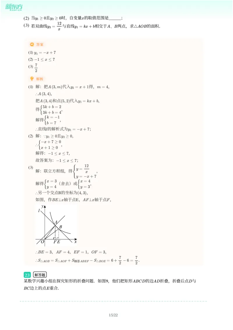 2025年广东省广州市从化区中考一模数学试卷-解析版_初中近3年全区全科一模真题_2025年广州初三一模各区全科真题卷（73份）_数学2025年广州中考一模