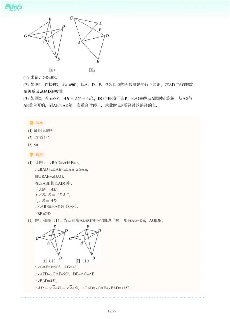2025年广东省广州市从化区中考一模数学试卷-解析版_初中近3年全区全科一模真题_2025年广州初三一模各区全科真题卷（73份）_数学2025年广州中考一模