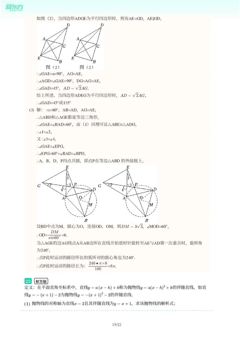 2025年广东省广州市从化区中考一模数学试卷-解析版_初中近3年全区全科一模真题_2025年广州初三一模各区全科真题卷（73份）_数学2025年广州中考一模