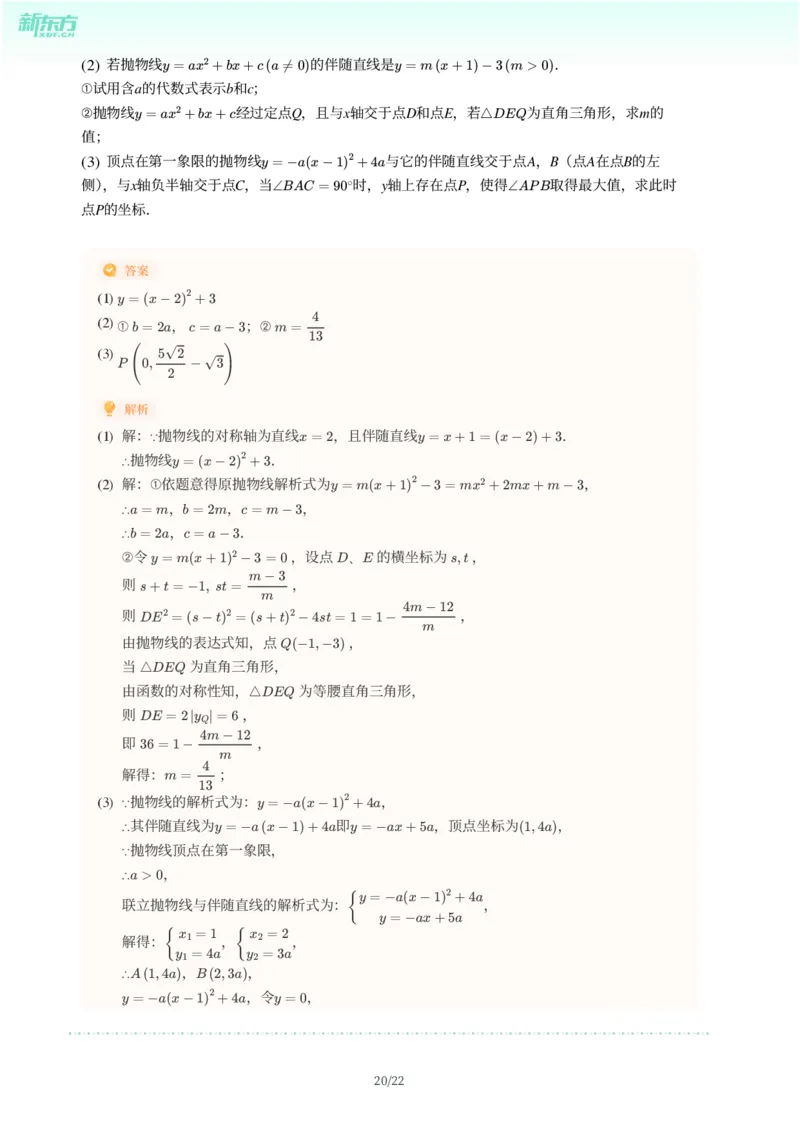 2025年广东省广州市从化区中考一模数学试卷-解析版_初中近3年全区全科一模真题_2025年广州初三一模各区全科真题卷（73份）_数学2025年广州中考一模