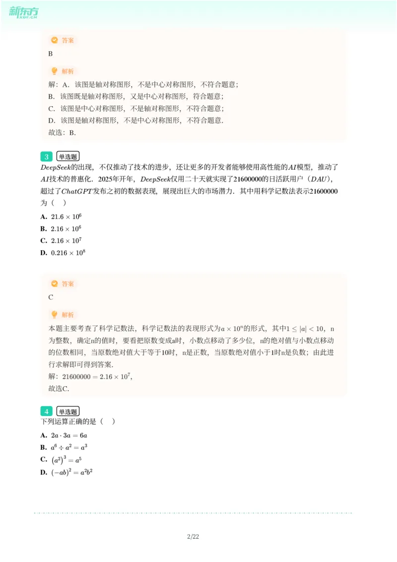 2025年广东省广州市从化区中考一模数学试卷-解析版_初中近3年全区全科一模真题_2025年广州初三一模各区全科真题卷（73份）_数学2025年广州中考一模