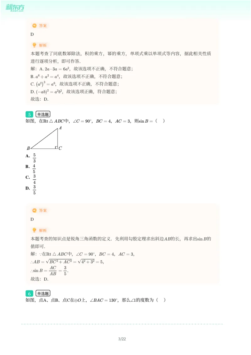 2025年广东省广州市从化区中考一模数学试卷-解析版_初中近3年全区全科一模真题_2025年广州初三一模各区全科真题卷（73份）_数学2025年广州中考一模
