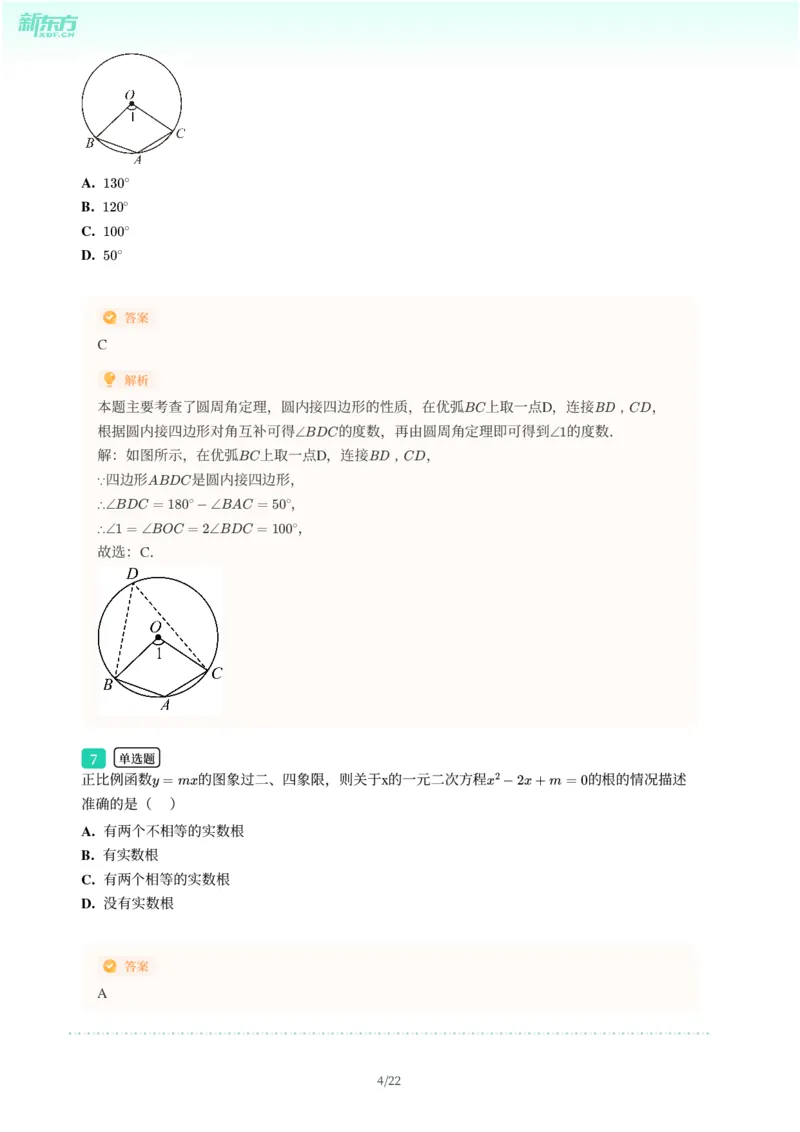 2025年广东省广州市从化区中考一模数学试卷-解析版_初中近3年全区全科一模真题_2025年广州初三一模各区全科真题卷（73份）_数学2025年广州中考一模