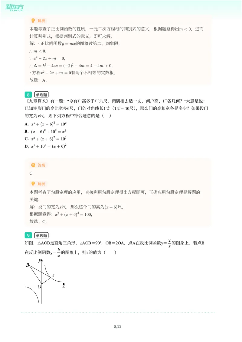 2025年广东省广州市从化区中考一模数学试卷-解析版_初中近3年全区全科一模真题_2025年广州初三一模各区全科真题卷（73份）_数学2025年广州中考一模
