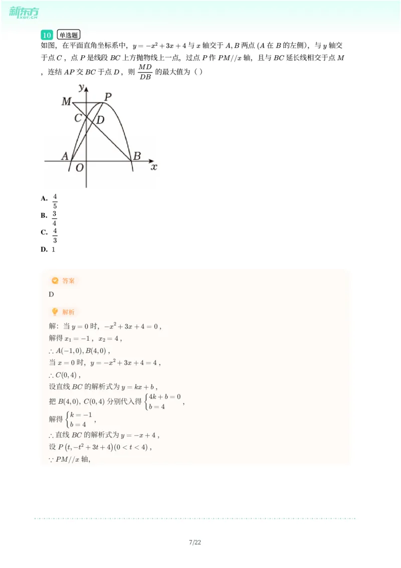 2025年广东省广州市从化区中考一模数学试卷-解析版_初中近3年全区全科一模真题_2025年广州初三一模各区全科真题卷（73份）_数学2025年广州中考一模