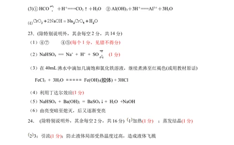 高一化学答案_2025年10月高一试卷_251028四川省成都市成华区某校2025-2026学年高一上学期阶段性考试（一）