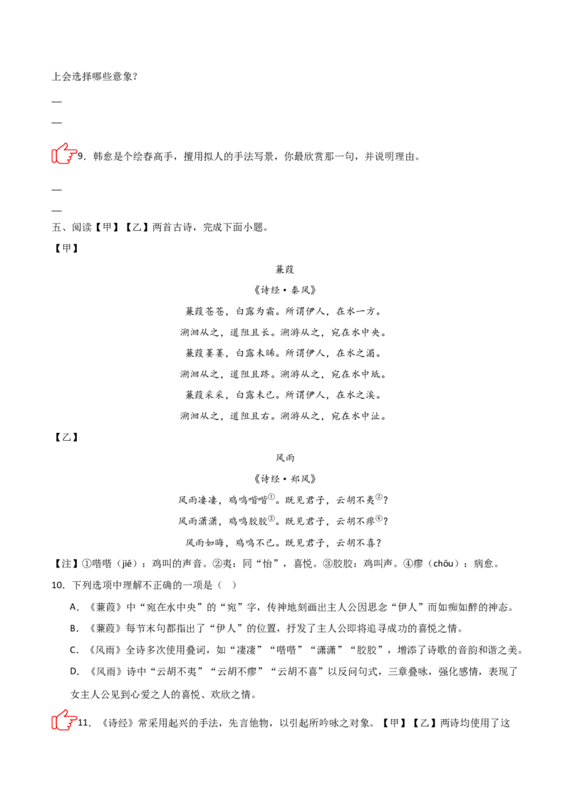 专题04：古诗词鉴赏之表现手法(练习）原卷版_中考复习资料_语数英物化_1语文中考复习_2026年中考复习（更新中）_备战2026年中考语文一轮复习之古诗文专题（全国通用）
