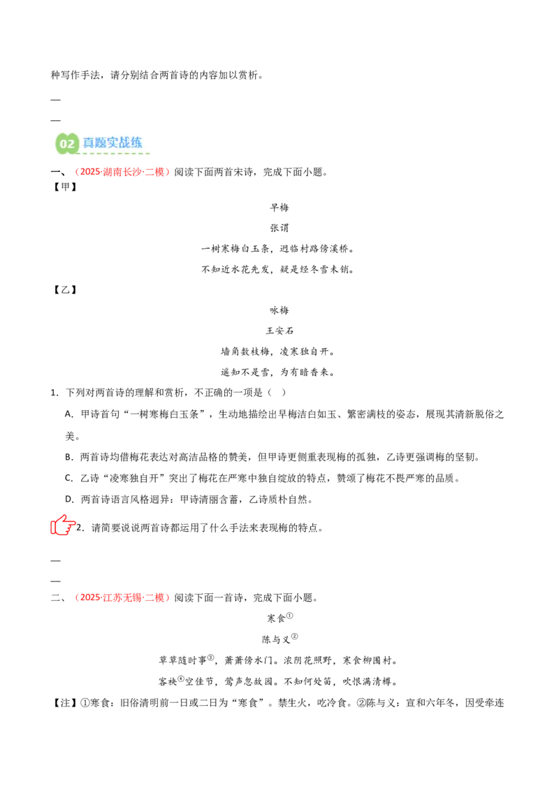 专题04：古诗词鉴赏之表现手法(练习）原卷版_中考复习资料_语数英物化_1语文中考复习_2026年中考复习（更新中）_备战2026年中考语文一轮复习之古诗文专题（全国通用）
