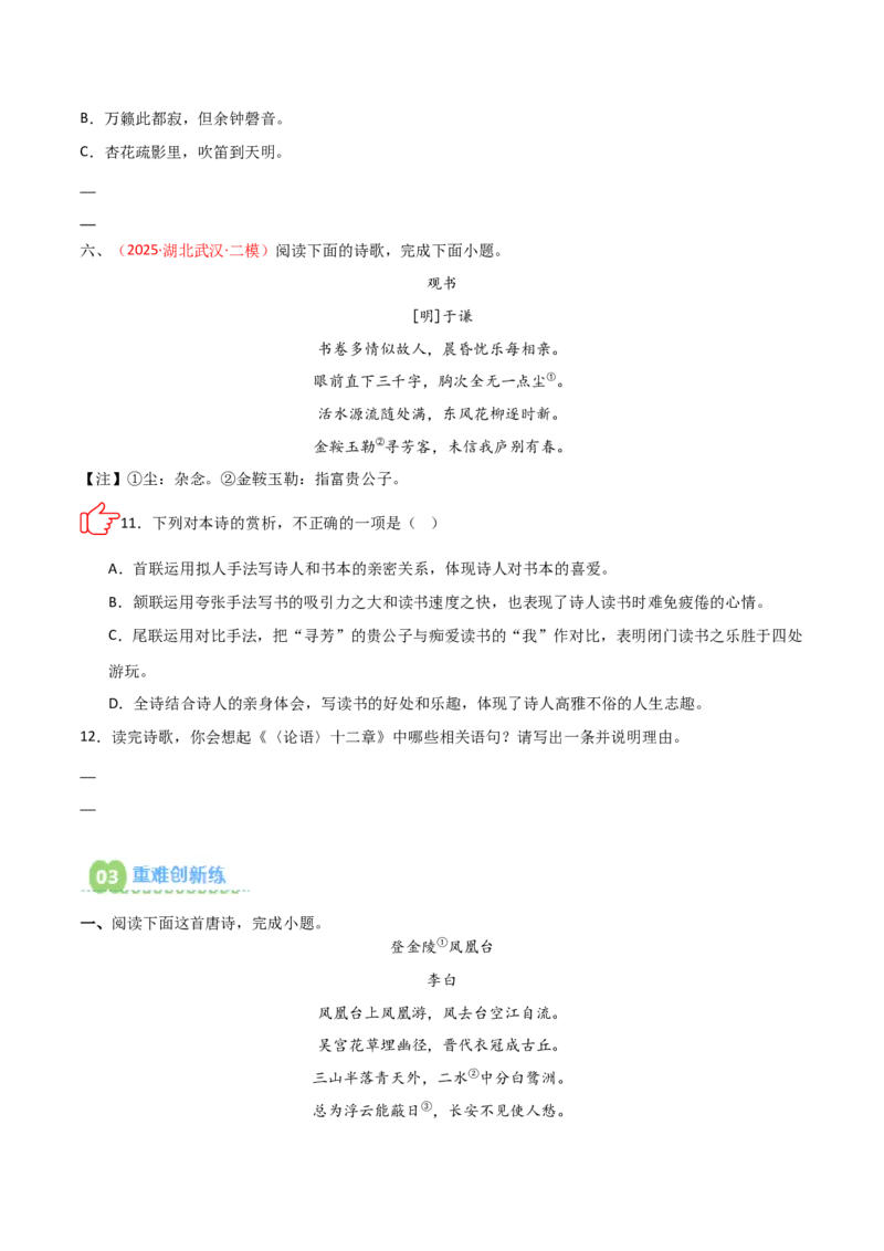 专题04：古诗词鉴赏之表现手法(练习）原卷版_中考复习资料_语数英物化_1语文中考复习_2026年中考复习（更新中）_备战2026年中考语文一轮复习之古诗文专题（全国通用）