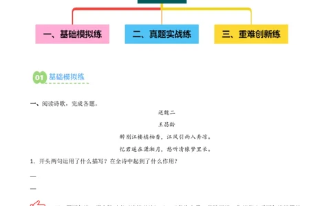 专题04：古诗词鉴赏之表现手法(练习）原卷版_中考复习资料_语数英物化_1语文中考复习_2026年中考复习（更新中）_备战2026年中考语文一轮复习之古诗文专题（全国通用）