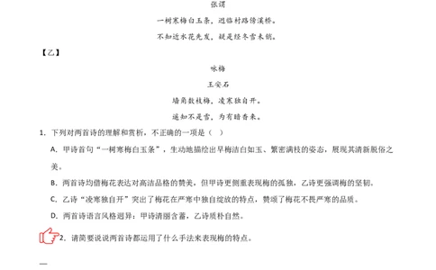 专题04：古诗词鉴赏之表现手法(练习）原卷版_中考复习资料_语数英物化_1语文中考复习_2026年中考复习（更新中）_备战2026年中考语文一轮复习之古诗文专题（全国通用）