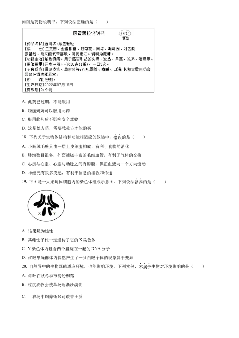 精品解析：2024年山东省滨州市中考生物真题（原卷版）_new_6生物中考复习_2025中考复习资料_中考真题（近三年）_2024年生物中考真题