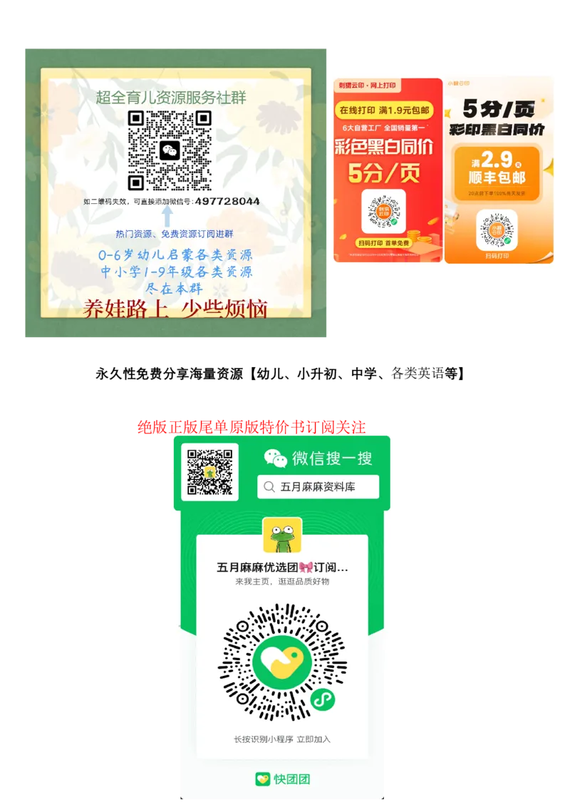 0配套材料_2026春小学教辅大合集_20-26春《交大之星》系列_交大之星-培优满分精练3-5年级下册