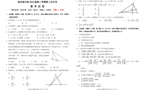 高2024级月考试题(1)_2025年05月试卷_0530四川省南充市高级中学2024-2025学年高一下学期5月月考试题_四川省南充市高级中学2024-2025学年高一下学期5月月考试题数学Word版含答案