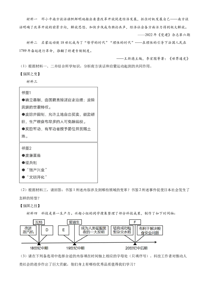精品解析：2023年四川省遂宁市中考历史真题（原卷版）_new_8历史中考复习_2025年中考复习资料_中考真题（近三年）_2023中考历史真题