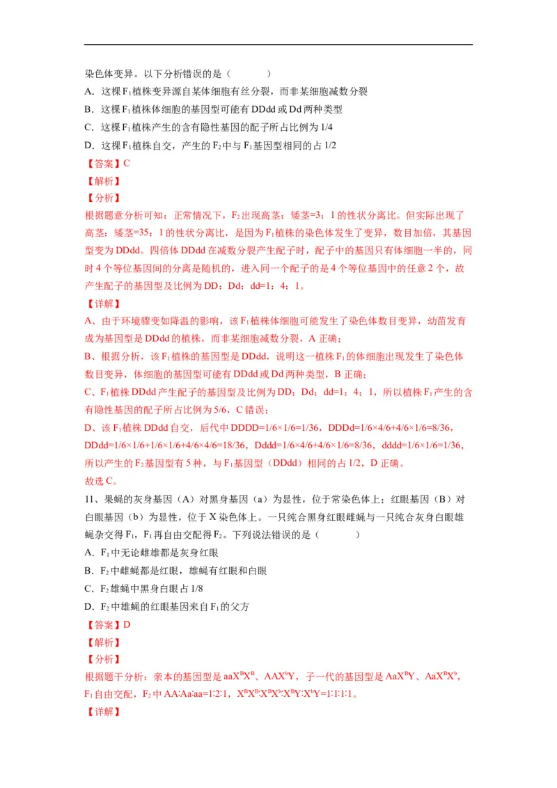 重难点08遗传因子的分离、自由定律（解析版）_通用版（老高考）复习资料_2023年复习资料_专项复习_2023年高考生物热点&middot;重点&middot;难点专练（全国通用）