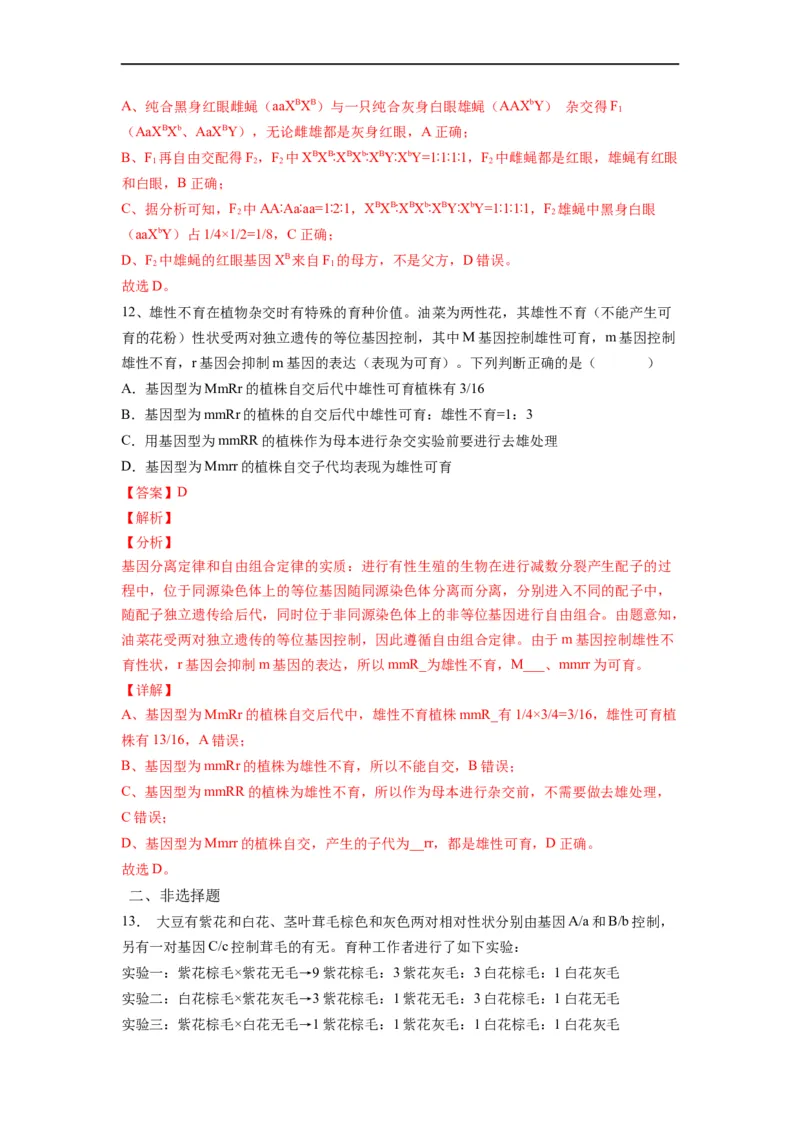 重难点08遗传因子的分离、自由定律（解析版）_通用版（老高考）复习资料_2023年复习资料_专项复习_2023年高考生物热点&middot;重点&middot;难点专练（全国通用）