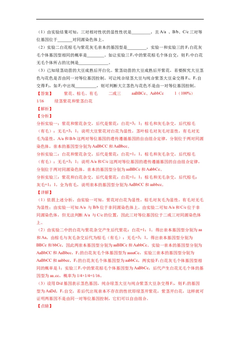 重难点08遗传因子的分离、自由定律（解析版）_通用版（老高考）复习资料_2023年复习资料_专项复习_2023年高考生物热点&middot;重点&middot;难点专练（全国通用）