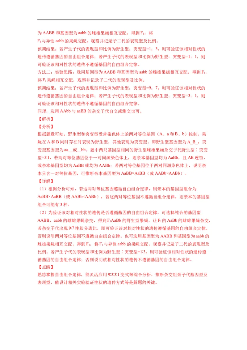 重难点08遗传因子的分离、自由定律（解析版）_通用版（老高考）复习资料_2023年复习资料_专项复习_2023年高考生物热点&middot;重点&middot;难点专练（全国通用）