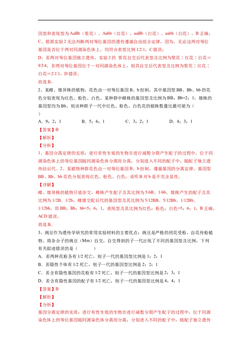 重难点08遗传因子的分离、自由定律（解析版）_通用版（老高考）复习资料_2023年复习资料_专项复习_2023年高考生物热点&middot;重点&middot;难点专练（全国通用）