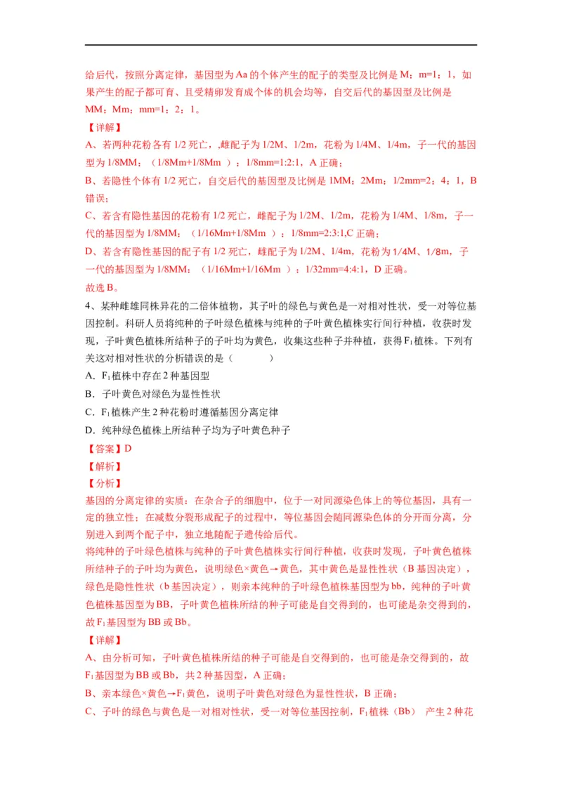 重难点08遗传因子的分离、自由定律（解析版）_通用版（老高考）复习资料_2023年复习资料_专项复习_2023年高考生物热点&middot;重点&middot;难点专练（全国通用）