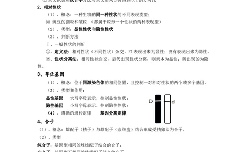 重难点08遗传因子的分离、自由定律（解析版）_通用版（老高考）复习资料_2023年复习资料_专项复习_2023年高考生物热点&middot;重点&middot;难点专练（全国通用）